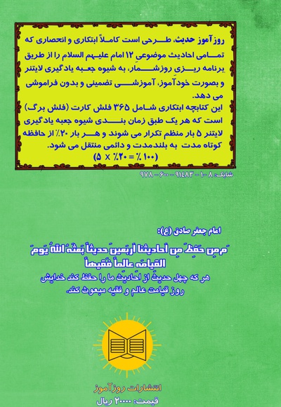 روزآموز حدیث